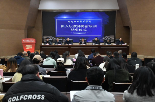 学院举行2023年新入职教师岗前培训结业仪式