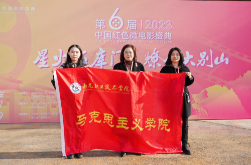 马克思主义学院微电影作品入围第六届中国红色微电影盛典