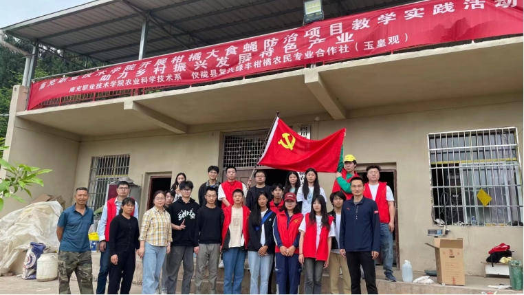 学院开展柑橘大食蝇病虫害防治实践教学壮大帮扶村特色产业