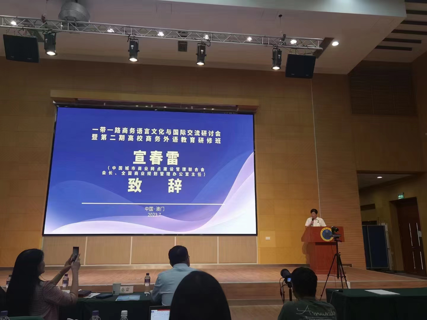 外语系领导和教师在线参加商务语言文化与国际交流研讨会暨商务外语教育研修班
