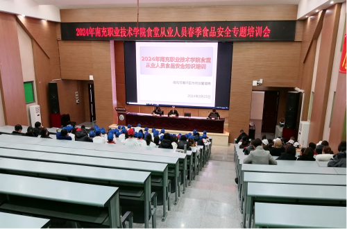 学院召开2024年食堂从业人员春季食品安全专题培训会