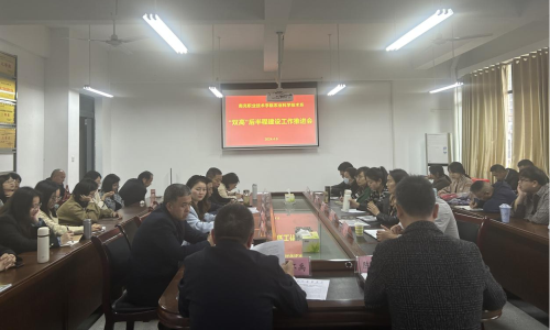 农业科学技术系召开“双高”建设后半程工作推进会
