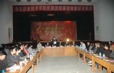 民族团结一家亲——学院召开2011年民族团结座谈会