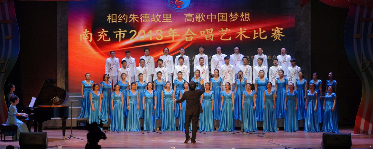 学院代表队荣获南充市2013年合唱艺术比赛一等奖
