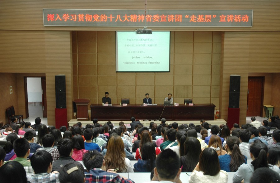 党的十八大精神省委宣讲团“走基层”宣讲活动在学院举行