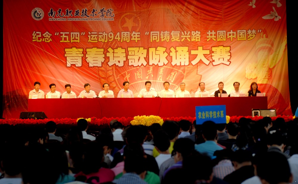 学院隆重集会纪念“五&#8226;四”爱国运动94周年