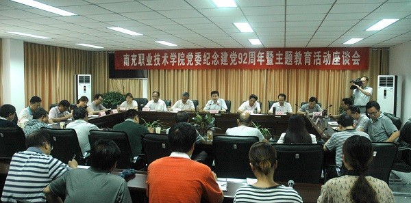学院党委隆重举行纪念建党92周年暨中国梦教育活动座谈会