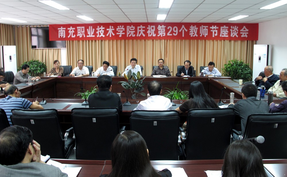 学院召开庆祝第29个教师节座谈会