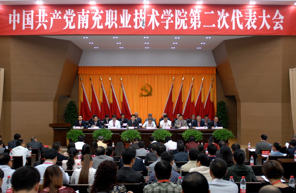 中国共产党南充职业技术学院第二次代表大会隆重召开