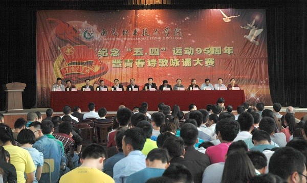 学院举行纪念“五&#8226;四”运动95周年大会