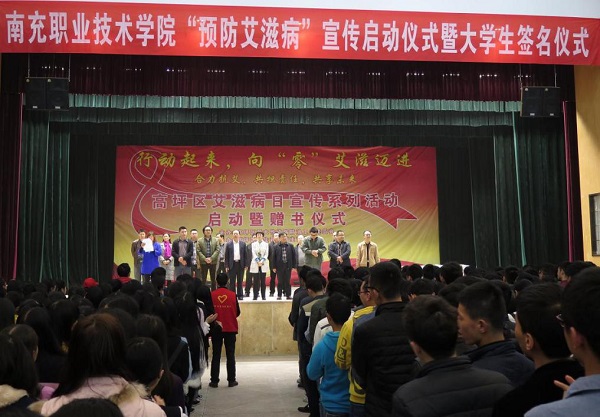 学院举行“预防艾滋病”宣传启动暨签名仪式