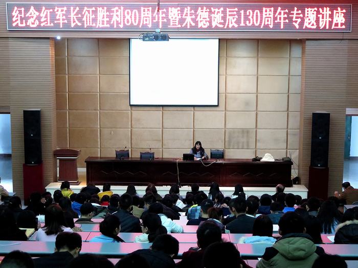 学院举办“纪念红军长征胜利80周年暨朱德诞辰130周年”专题讲座<br />蒙秀琼教授主讲“朱德在长征中的卓越贡献”