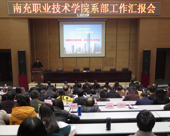 学院召开各系发展规划专题汇报会