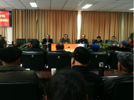 学院党委召开2018年离退休老同志迎春座谈会
