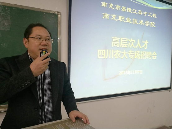 学院赴四川农大、西南大学进行硕博人才招聘