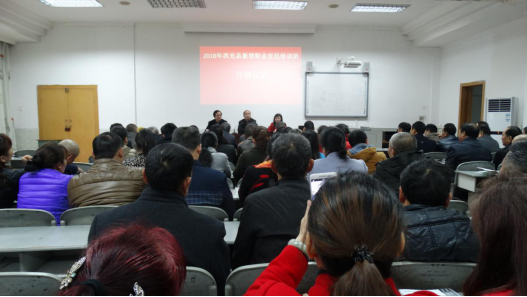 学院举办新型职业农民培训班