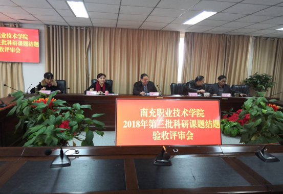 学院召开2018年第三次科研项目结题验收评审会