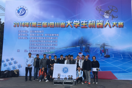 电子信息工程系学生参加（第三届）四川省大学生机器人大赛再创佳绩