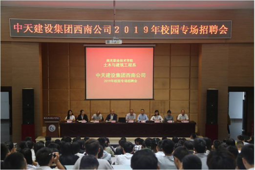 南充职业技术学院土木与建筑工程系 2019届毕业生就业工作情况简报