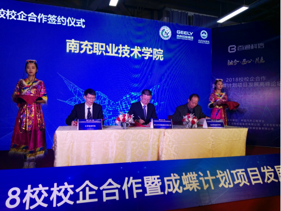 陈永龙参加2018年第十五届全国汽车职业教育年会