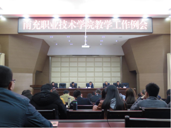 学院召开教学工作例会