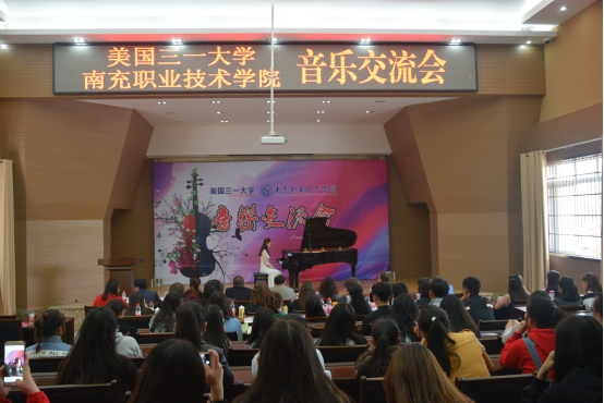 学院与美国三一大学音乐交流会顺利召开
