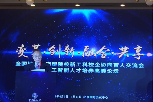 学院党委书记徐远火带队参加全国地方应用型院校新工科交流会暨<br/>人工智能教育高峰论坛
