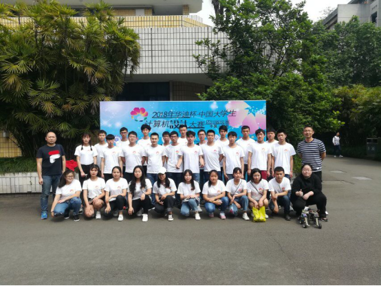 电信系学子在2018年中国大学生计算机设计大赛中再创佳绩
