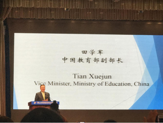 学院党委书记徐远火参加中国—中东欧国家高校联合会<br/>第五次会议 