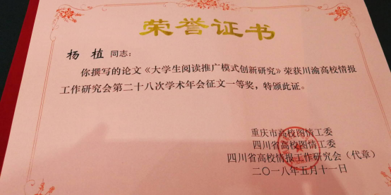学院图书馆职工论文在川渝高校情报工作研究会获奖
