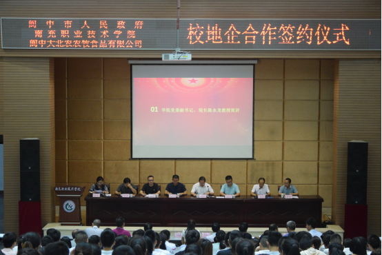 校地企联合共建“阆中大北农创业学院”签约仪式在我院举行