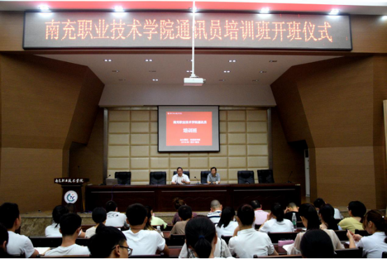 学院举办首届新闻通讯员培训