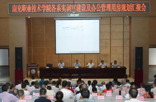 学院召开各系实训室建设及办公管理用房规划<br>汇报会