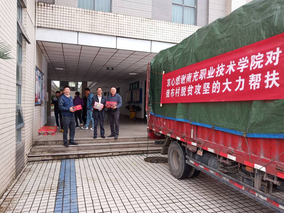 脱贫奔康，感恩有你<br/>学校积极开展“以购代捐”活动，帮助俄布村贫困户<br/>销售滞销红脆李