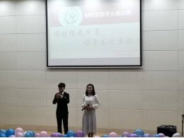 “谱财经之华章，唱青春之梦想”歌手大赛决赛