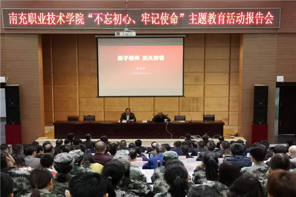 我校开展“弘扬‘两弹一星’精神，践行初心与使命”主题教育报告会