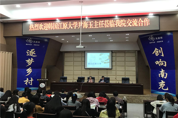韩国江原大学来访我校