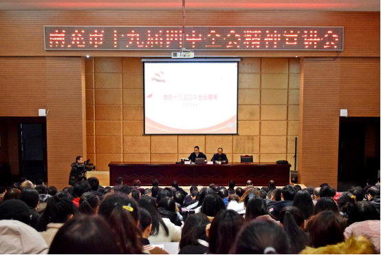 学校召开党的十九届四中全会精神宣讲会