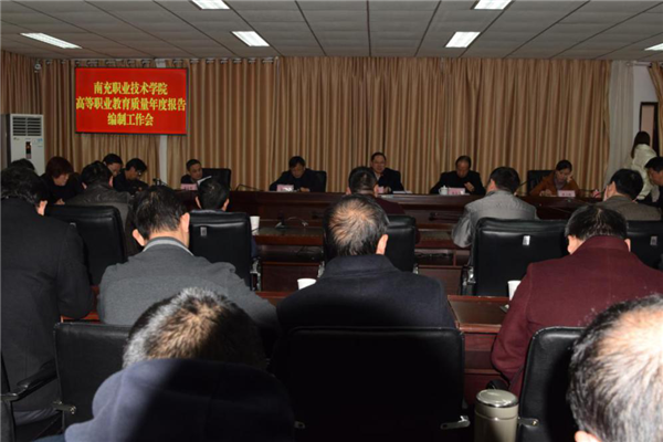学校召开高等职业教育质量年度报告（2020）编制工作布置会
