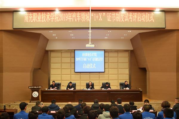 我院2019年汽车专业领域“1+X”证书制度首次试点考评圆满结束