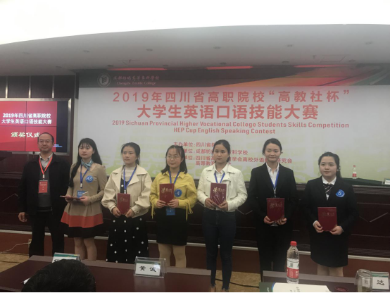 学校外语系学子刘柳在2019四川“高教社杯”大学生英语口语竞赛中荣获佳绩