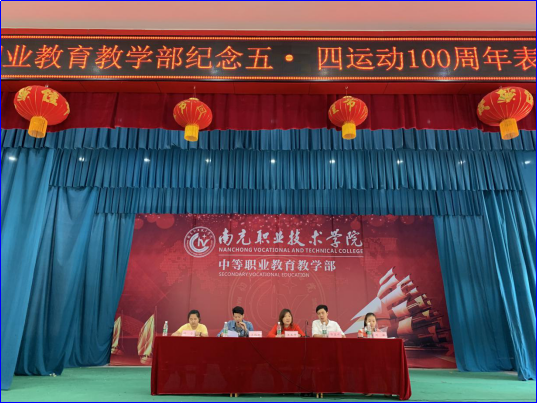 中职部举行纪念“五四”运动100周年暨表彰大会