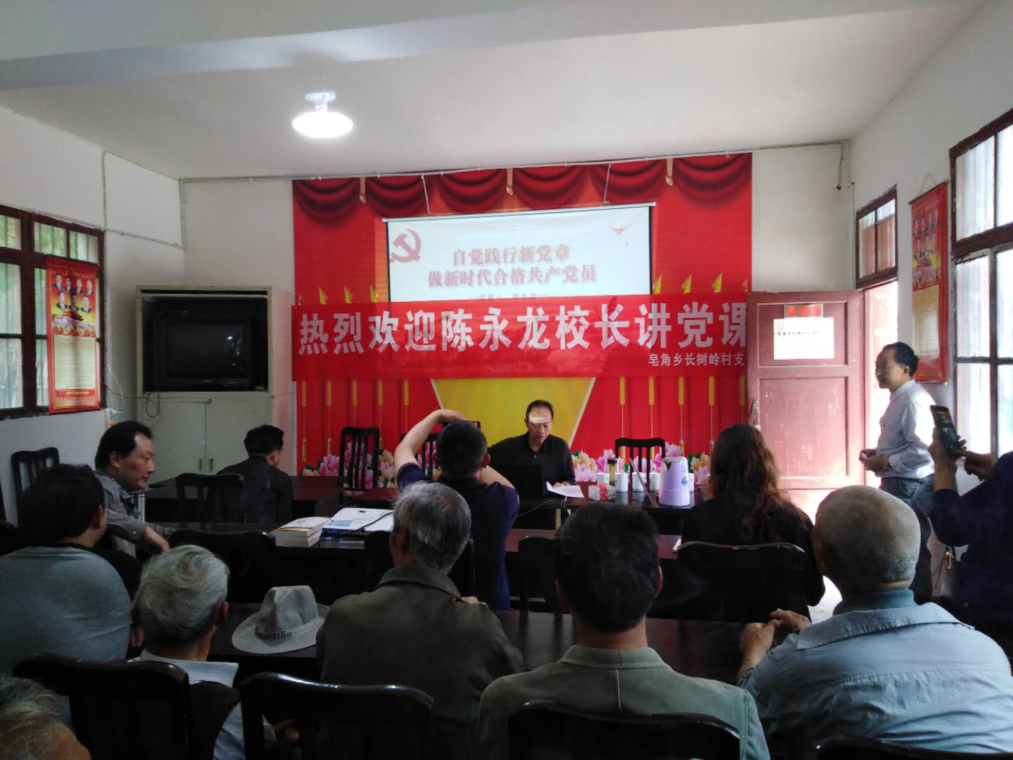 陈永龙院长为皂角乡长树岭村党员上党课