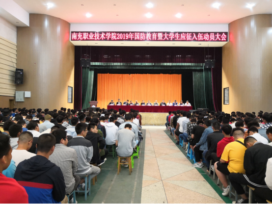 学校召开2019年国防教育暨大学生应征入伍动员大会