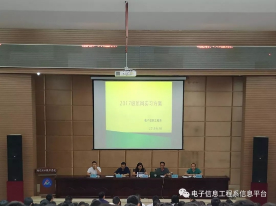 电子信息工程系2017级学生顶岗实习动员大会