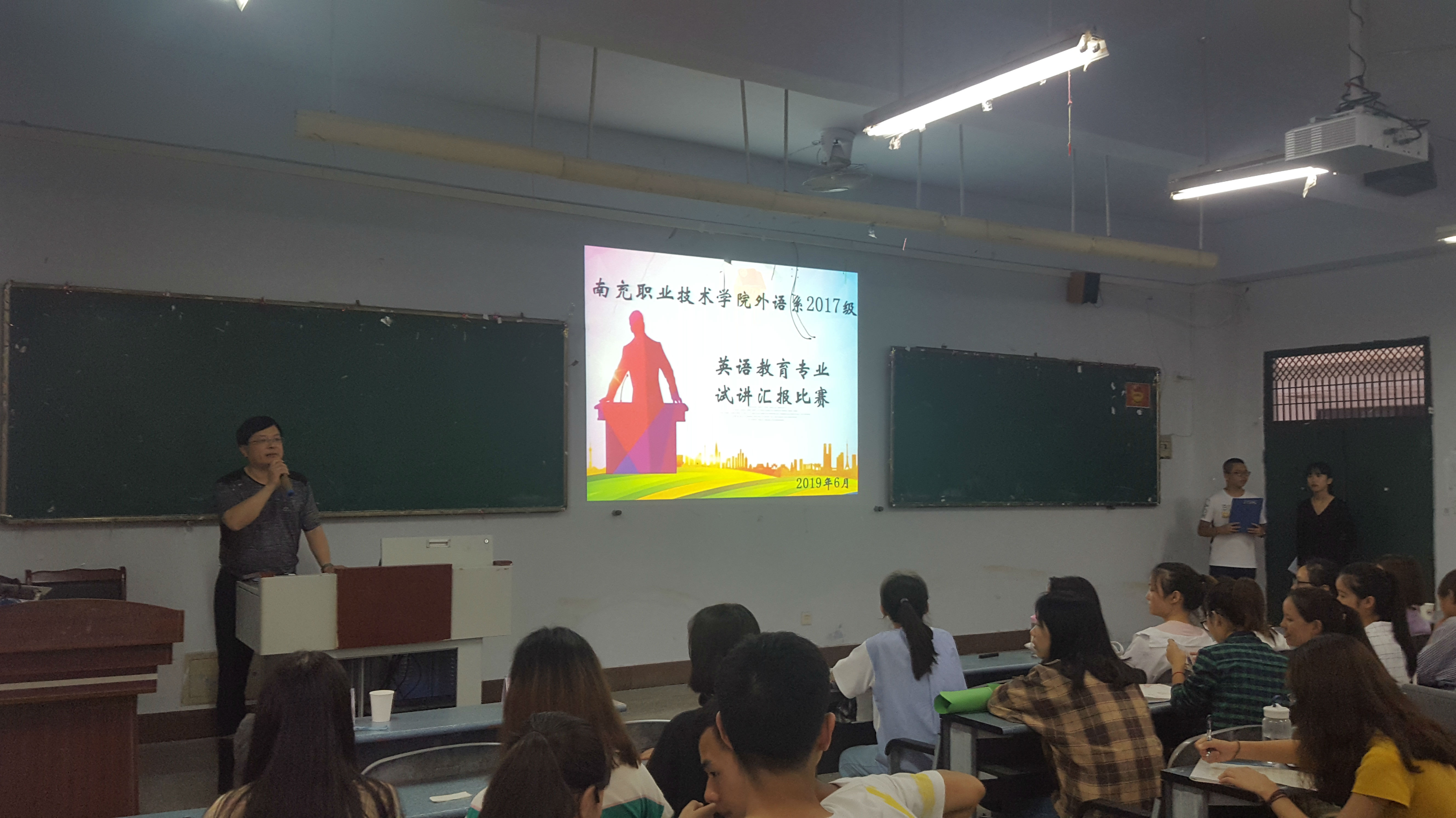 外语系举行英语教育专业学生试讲比赛