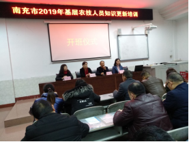 南充市2019年第二期基层农技人员知识更新培训圆满完成