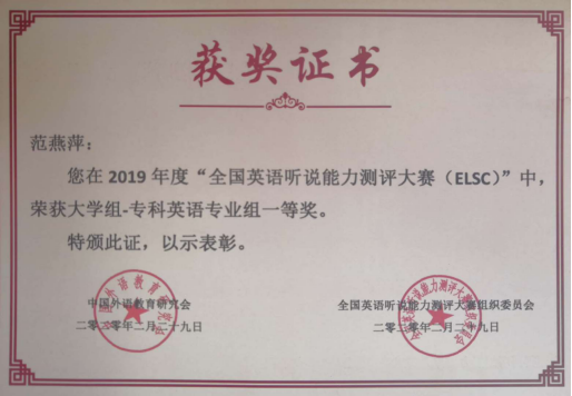 外语系学生获全国英语听说能力测评大赛一等奖