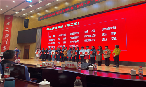 我校思政课教师在四川省高校思想政治理论课“精彩一课”<br/>讲课比赛决赛中斩获一等奖