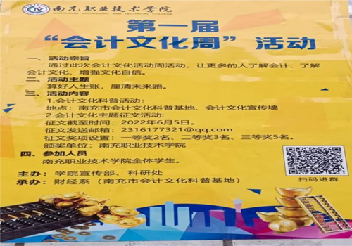 学院承办第一届“会计文化活动周”活动